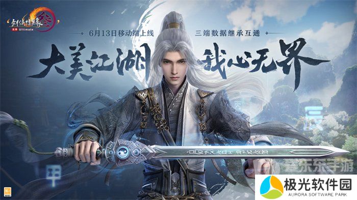 《剑网3无界》预下载正式开启 一起相约无界江湖！