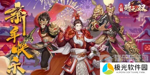 三国将无双礼包码大全2024 最新礼包码兑换码汇总