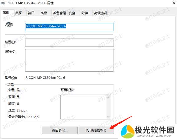检查打印机状态 检查打印机状态