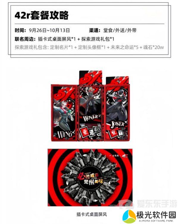 必胜客p5x联动有什么 必胜客女神异闻录夜幕魅影联动介绍