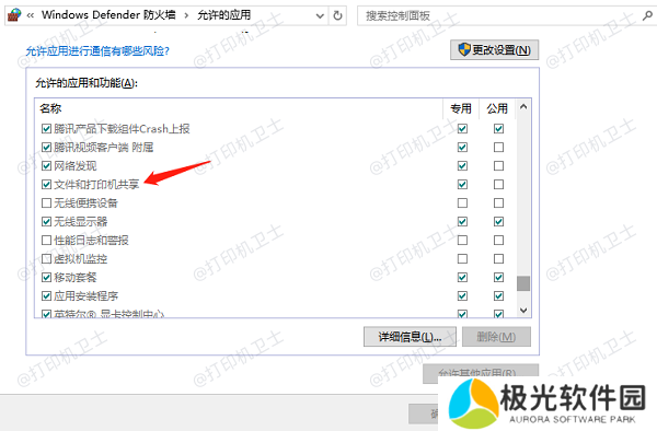 检查防火墙设置 检查防火墙设置