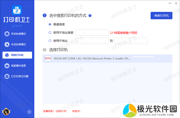 搜索共享打印机 搜索共享打印机