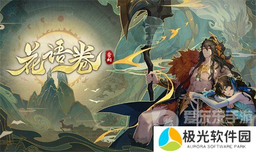 花语卷手游兑换码是什么 花语卷手游兑换码大全