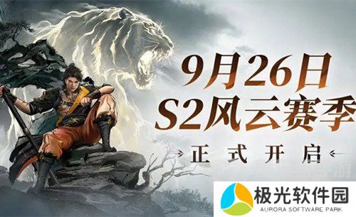 永劫无间手游s2赛季兑换码是什么 永劫无间手游s2赛季前瞻兑换码分享