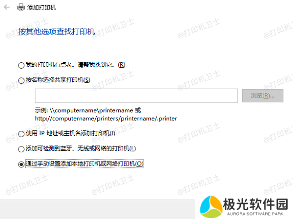 使用Windows内置的添加打印机向导 使用Windows内置的添加打印机向导