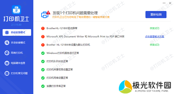 打印机驱动更新完成 打印机驱动更新完成