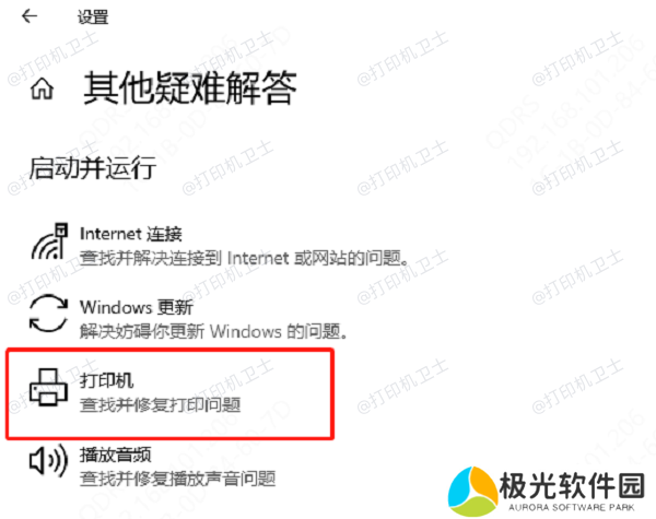 使用Windows内置故障排除工具 使用Windows内置故障排除工具