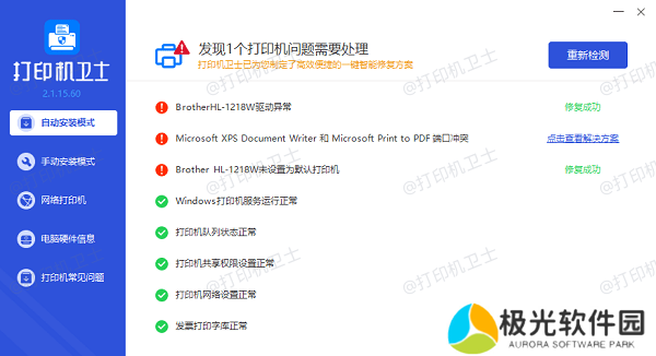 打印机驱动更新成功 打印机驱动更新成功