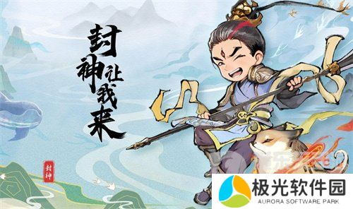 封神让我来兑换码大全2024 封神让我来公测最新礼包码共享