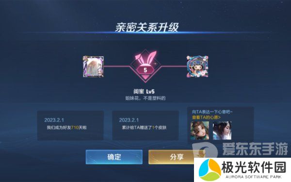 王者荣耀五级情侣亲密度多少 王者荣耀五级情侣亲密度介绍