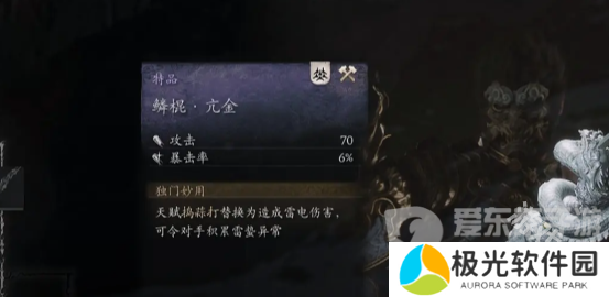 黑神话悟空鳞棍亢金怎么获得 黑神话悟空鳞棍亢金获取必看指南