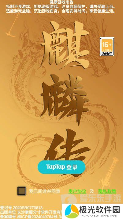 麒麟传03版兑换码都有什么 麒麟传03版兑换码礼包码大全