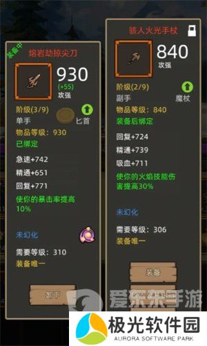 异世界勇者7.0火法装备怎么搭配 异世界勇者7.0火法装备搭配推荐