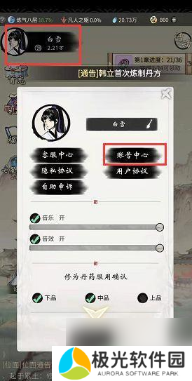 一念苍穹怎么删除角色 一念逍遥删除已有角色步骤