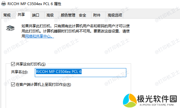 共享这台打印机