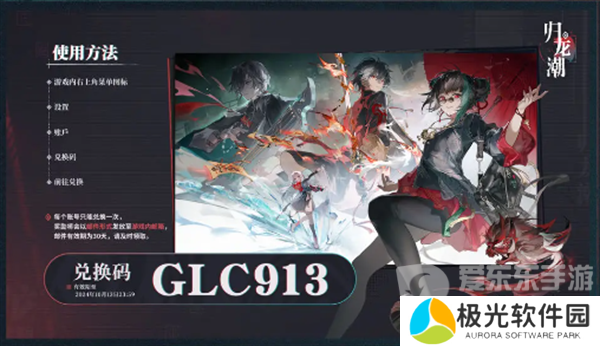 归龙潮前瞻兑换码是什么 归龙潮公测前瞻兑换码一览