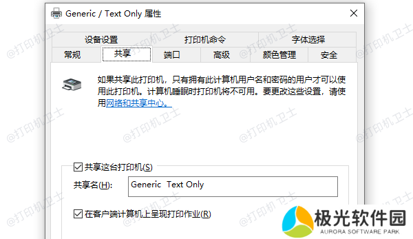 共享这台打印机