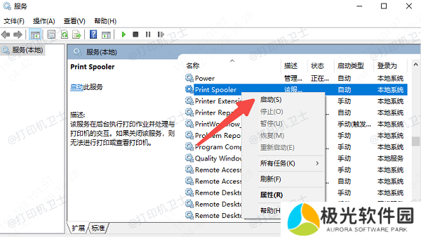 重启打印服务 重启打印服务