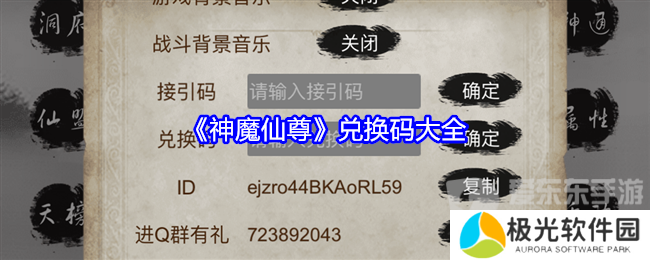 神魔仙尊礼包兑换码大全 神魔仙尊手游兑换码合集
