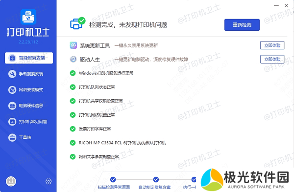 打印机驱动更新完成