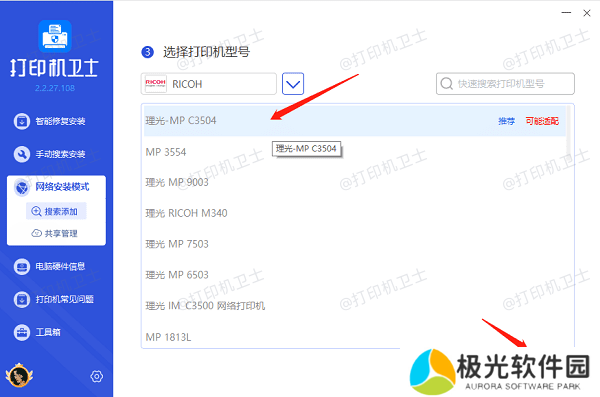 确认打印机型号 确认打印机型号