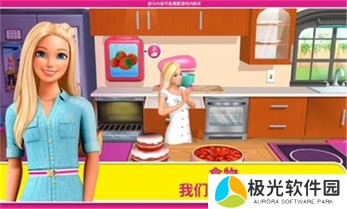 芭比梦幻屋下载