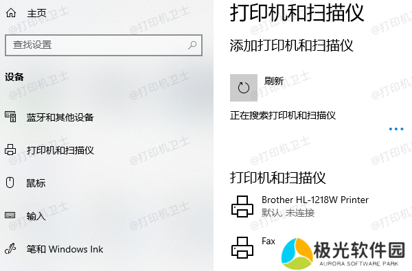 添加打印机或扫描仪