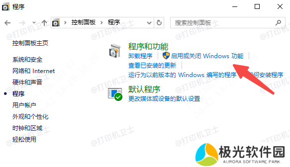 启用和关闭Windows功能