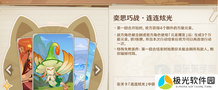 原神5.0奕思巧战第二关怎么玩 原神5.0奕思巧战第二关通关攻略