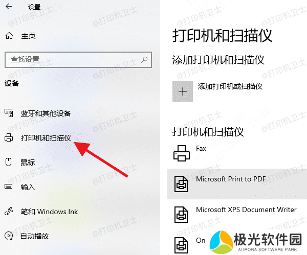 找到打印机和扫描仪 找到打印机和扫描仪