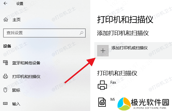 添加打印机 添加打印机