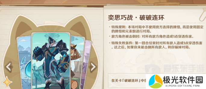 原神5.0奕思巧战第四关怎么过 原神5.0奕思巧战第四关通关攻略