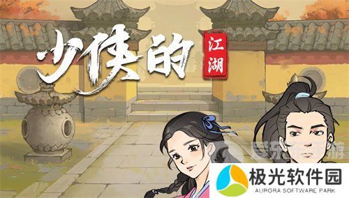 少侠的江湖兑换码大全2024 少侠的江湖最新礼包码分享