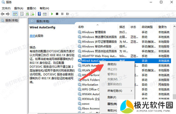 检查并启动Wired AutoConfig服务