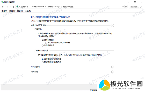 检查网络发现和文件共享设置 检查网络发现和文件共享设置