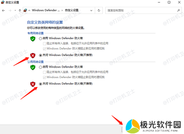 暂时禁用防火墙