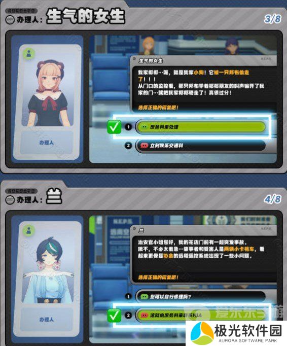 绝区零治安官的一天第四关怎么玩 绝区零治安官的一天治安情况投诉攻略