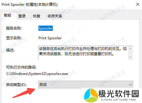 打印服务启动类型