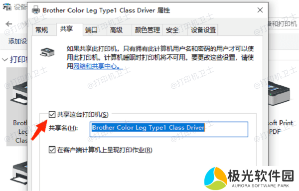 确认打印机共享设置 确认打印机共享设置