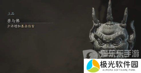 黑神话悟空兽与佛如何获得 黑神话悟空兽与佛获取途径