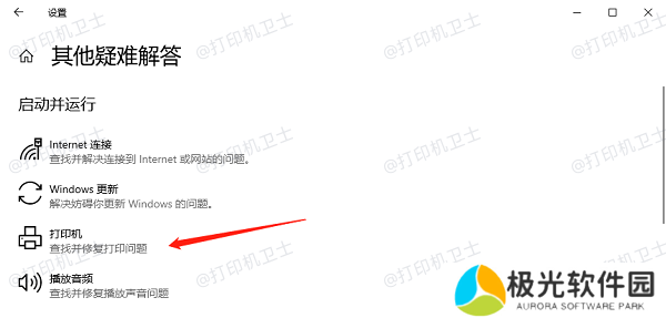 打印机疑难解答