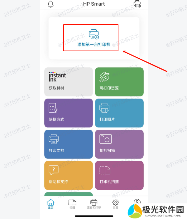 添加第一台打印机