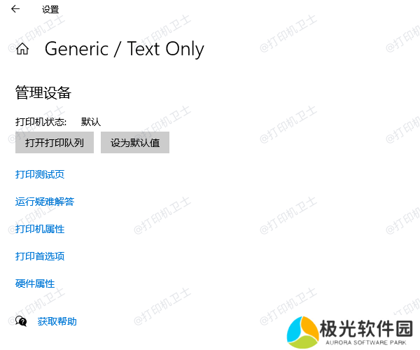 设为默认打印机