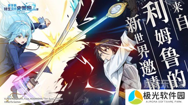 关于我转生变成史莱姆这档事新世界兑换码是什么 关于我转生变成史莱姆这档事新世界兑换码一览