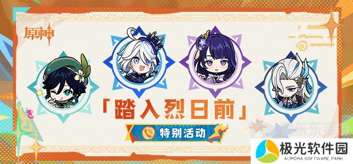 原神5.0兑换码是什么 原神5.0踏入烈日前活动兑换码一览