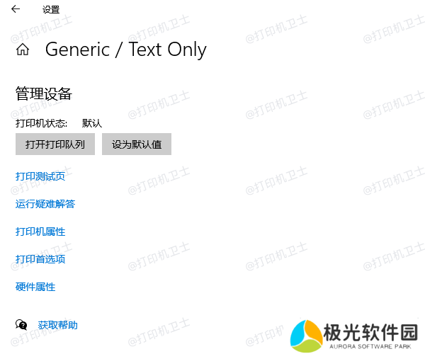检查打印机设置 检查打印机设置