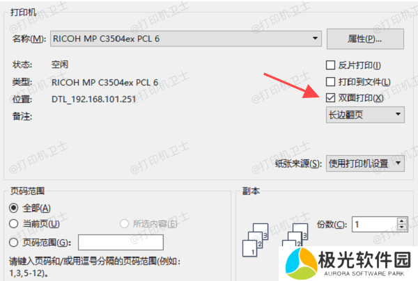 在Windows系统上双面打印