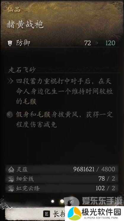 黑神话悟空装备中哪些升满有额外效果 黑神话悟空升满有额外效果装备介绍