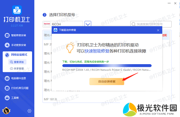 安装打印机驱动