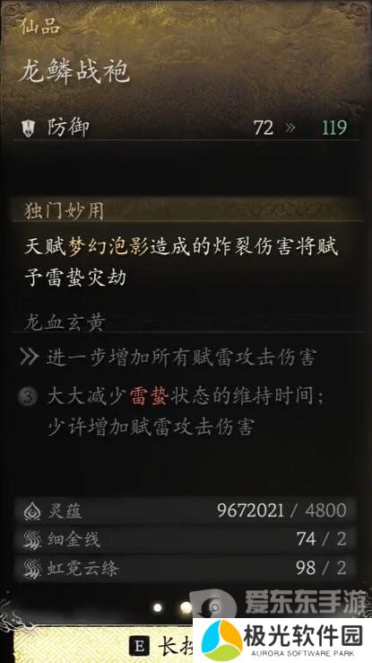 黑神话悟空装备中哪些升满有额外效果 黑神话悟空升满有额外效果装备介绍